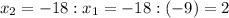 x_{2}=-18:x_{1}=-18:(-9)=2