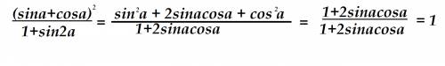 (sin альфа+cos альфа) в квадрате/ 1+sin2 альфа