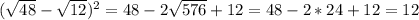 (\sqrt{48}-\sqrt{12})^2=48-2\sqrt{576}+12=48-2*24+12=12