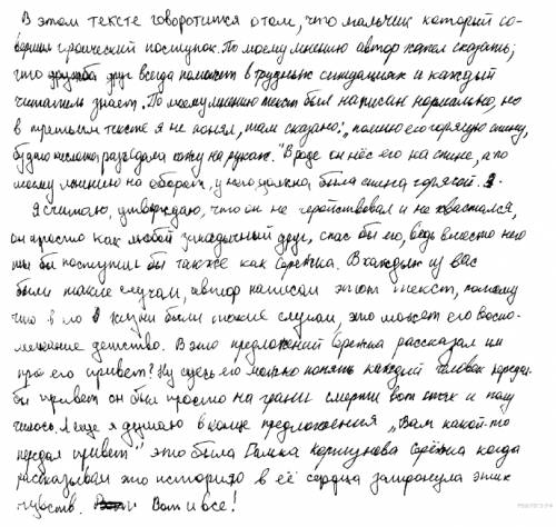 Написать сочинение по рассказу (1)он нёс меня на себе восемь километров. (2)восемь тысяч метров по р