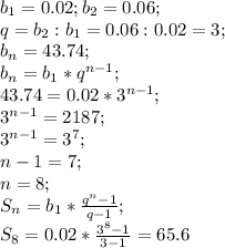 b_1=0.02; b_2=0.06;\\ q=b_2:b_1=0.06:0.02=3;\\ b_n=43.74;\\ b_n=b_1*q^{n-1};\\ 43.74=0.02*3^{n-1};\\ 3^{n-1}=2187;\\ 3^{n-1}=3^7;\\ n-1=7;\\ n=8;\\ S_n=b_1*\frac{q^n-1}{q-1};\\ S_8=0.02*\frac{3^8-1}{3-1}=65.6