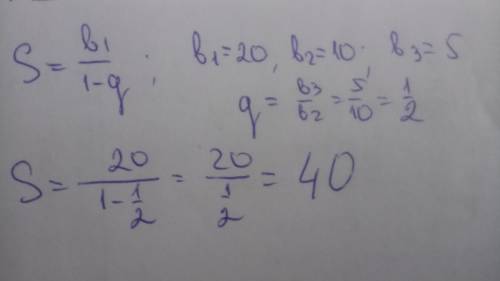 Знайти суму нескінченної ї прогресії : 20 , 10,