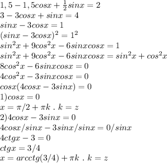 1,5-1,5cosx+\frac{1}{2}sinx=2\\3-3cosx+sinx=4\\sinx-3cosx=1\\(sinx-3cosx)^2=1^2\\sin^2x+9cos^2x-6sinxcosx=1\\sin^2x+9cos^2x-6sinxcosx=sin^2x+cos^2x\\8cos^2x-6sinxcosx=0\\4cos^2x-3sinxcosx=0\\cosx(4cosx-3sinx)=0\\1)cosx=0\\x=\pi /2+\pi k \ . \ k=z\\2)4cosx-3sinx=0\\4cosx/sinx-3sinx/sinx=0/sinx\\4ctgx-3=0\\ctgx=3/4\\x=arcctg(3/4)+\pi k \ .\ k=z