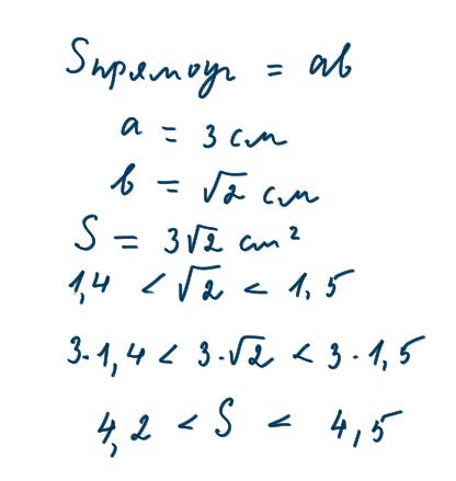 Опишите площадь прямоугольника стороны которого равна 3см и √2 см. Границы площади дайте с одним зна