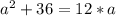 a^2+36=12*a