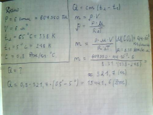 Какое количество теплоты надо затратить чтобы 6 кубических метров газа co2 нагреть при постоянном да