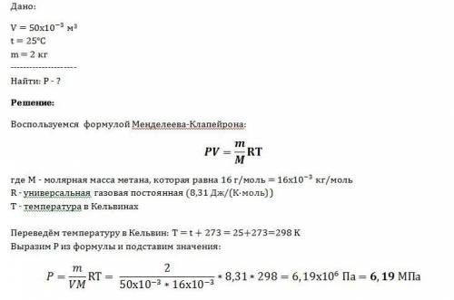 Какое давление должен выдерживать газовый объёмом 50 л,чтобы при температуре 25*с в нём можно было х