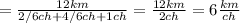 = \frac {12 km}{2/6ch + 4/6ch + 1ch} = \frac{12km}{2ch} = 6 \frac{km}{ch}