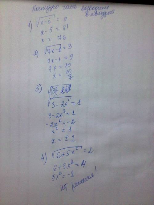 Решите уравнение корень квадратный x-5=9 корень квадратный 7x-1=3 корень квадратный 3-2x в квадрате