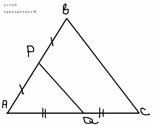 Точки p и q - середины сторон ab и bc треугольника abc. найдите периметр треугольника abc, если пери