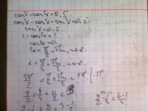 1)cos^2x-cos2x=0.5(найти все корни пренадлежащие промежутку от {3p/2; 3p}) 2)12sin^2x+4cosx-11=0 {3p