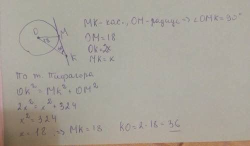 Дана окружность с центром в точке о и радиусом 18. из точки к проведена касательная км ( м-точка кас