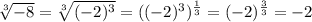 \sqrt[3]{-8} =\sqrt[3]{(-2)^3}=((-2)^3)^{\frac{1}{3} } =(-2)^{\frac{3}{3} }=-2