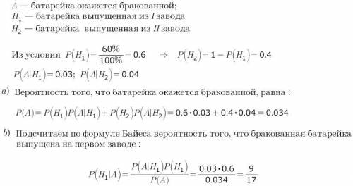 На первом заводе выпускают 60% батареек данной фирмы, а остальные выпускают на втором заводе. вероят