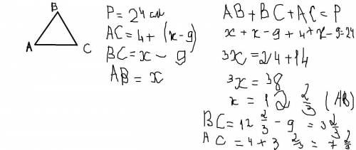 Периметр треугольника авсравен 24 см. сторона ас боль-ще стороны вс на 4 см, а сторона вс меньше сто