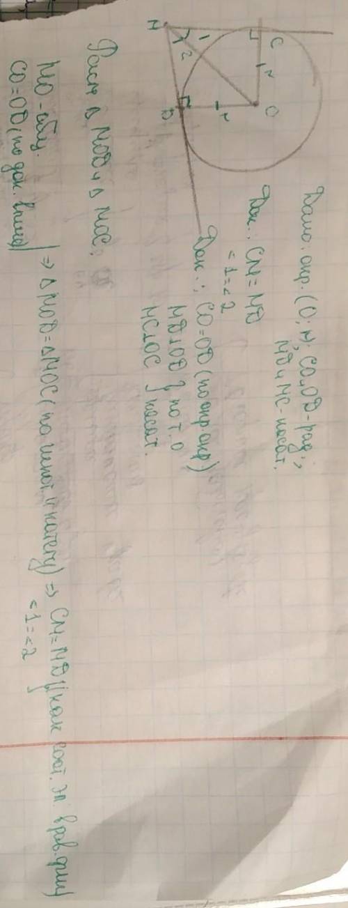 2. сформулируйте и докажите свойство отрезков касательных, проведенных из одной точки.