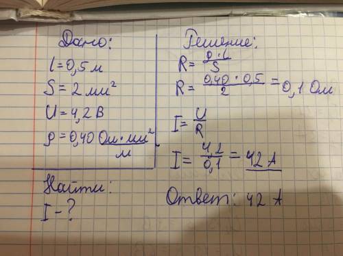 Нікеліновий дріт завдовжки 0,5 м і площею поперечного перерезу 2 мм2 підключили до джерела струму, н