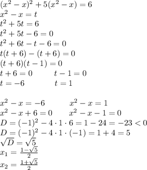 (x^2-x)^2+5(x^2-x)=6\\x^2-x=t\\t^2+5t=6\\t^2+5t-6=0\\t^2+6t-t-6=0\\t(t+6)-(t+6)=0\\(t+6)(t-1)=0\\t+6=0 \ \ \ \ \ \ \ \ t-1=0\\t=-6\ \ \ \ \ \ \ \ \ \ \ t=1\\\\x^2-x=-6\ \ \ \ \ \ \ \ \ x^2-x=1\\x^2-x+6=0 \ \ \ \ \ \ x^2-x-1=0\\D=(-1)^2-4\cdot1\cdot6=1-24=-23<0\\D=(-1)^2-4\cdot1\cdot(-1)=1+4=5\\\sqrt{D}=\sqrt5\\x_1=\frac{1-\sqrt5}{2}\\x_2=\frac{1+\sqrt5}{2}