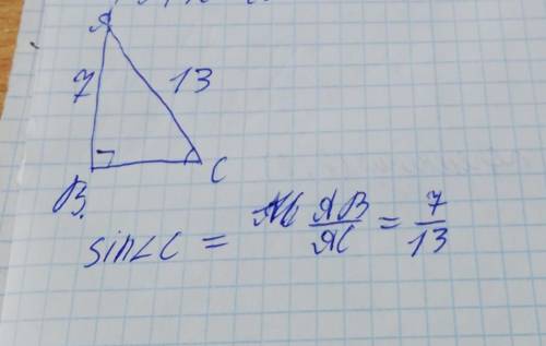 Втреугольнике abc угол в равен 90 градусов, гипотенуза ас=13, а катет ав =7.вычислите sin угла с