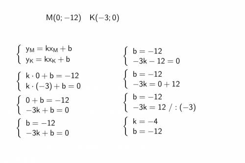 График функций you=kx+b пересекает оси координат в точках m (0; -12) и k (-3; 0). найдите значение k