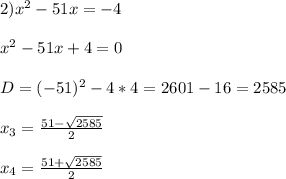 2)x^{2}-51x=-4\\\\x^{2}-51x+4=0\\\\D=(-51)^{2}-4*4=2601-16=2585\\\\x_{3}=\frac{51-\sqrt{2585} }{2}\\\\x_{4} =\frac{51+\sqrt{2585} }{2}