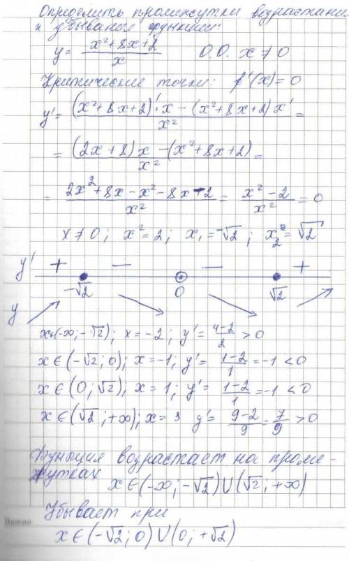 Определите промежутки возрастания и убывания функции с производной: y= (x²+8x+2)/x