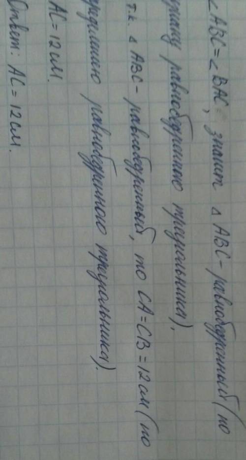 Угол bae равен 104 градуса угол cba 76 градусов bc равно 12 см найдите сторoну ac треугольника abc