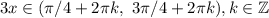 3x\in(\pi/4+2\pi k,\ 3\pi/4+2\pi k), k\in\mathbb Z