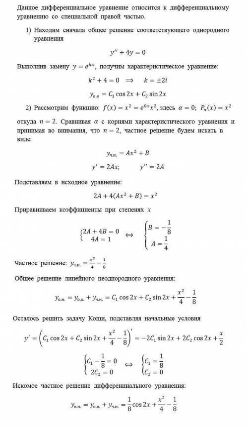 Найти частное решение ду, удовлетворяющее данными начальными условиями (решение коши)​