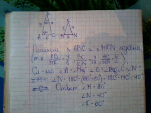 Втреугольнике авс ав=4см, вс=7см, ас=6см,а в треугольнике mnk mk=8cm, mn=12cm, kn=14cm.найдите углы 