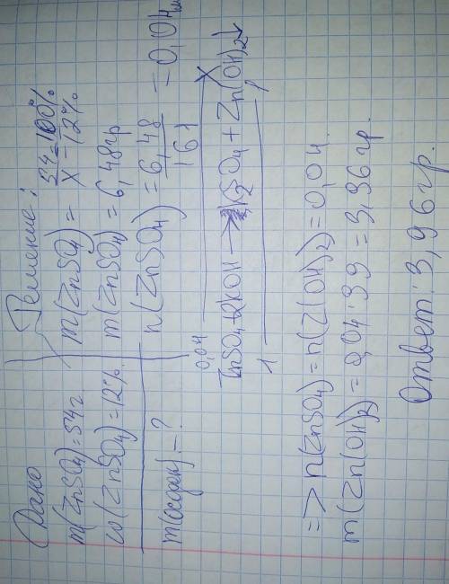 Сколько граммов осадка образуется при взаимодействии 54г 12% раствора сульфата цинка с гидроксидом к