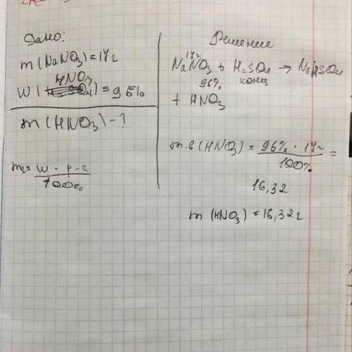 Вычислите массу азотной кислоты, которую можно получить из 17 г нитрата натрия при его взаимодействи