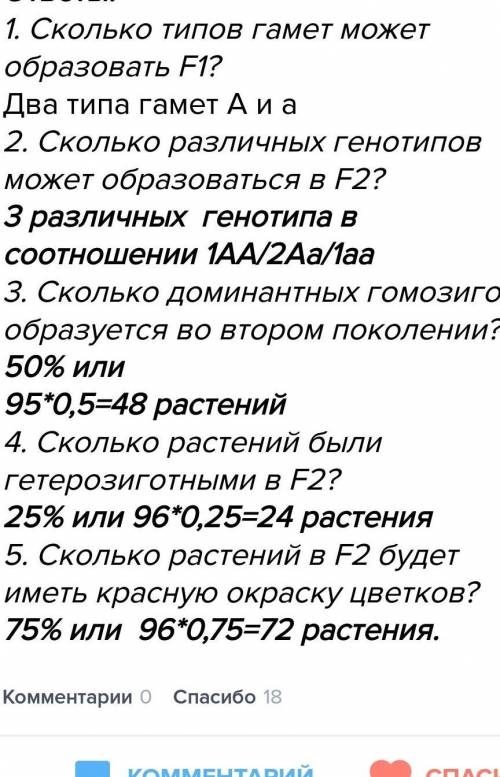 Решить (с дано и решением) красная окраска цветков и желтая окраска семядолей у гороха являются доми