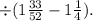 \div (1 \frac{33}{52} - 1 \frac{1}{4} ).