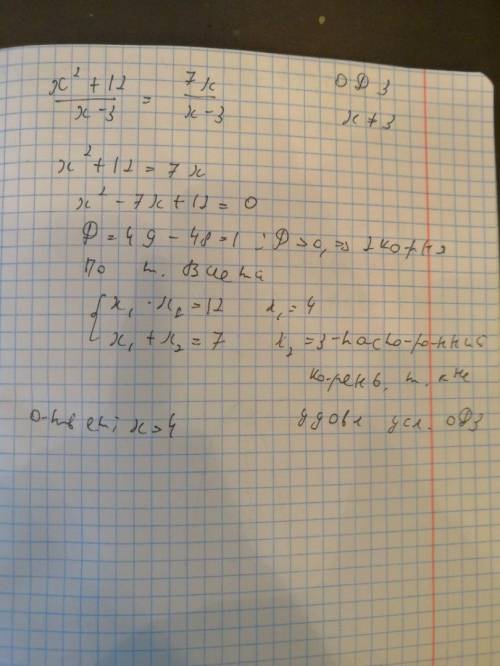 Решить уравнение по 8 класс: дробь х2+12/х-3=7х/х-3