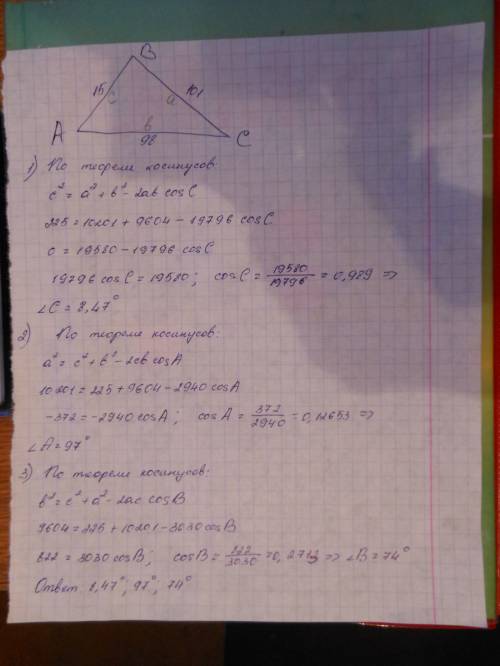 Даны стороны треугольника: а=101, б=98,с=15. найдите углы треугольника.