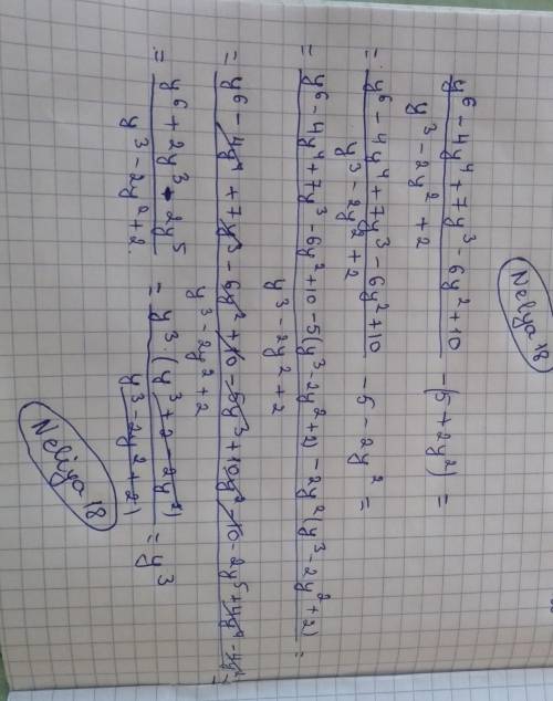 20б докажите, что выражение (y^6-4y^4+7y^3-6y^2+10/y^3-2y^2+2)-(5+2y^2) тождественно равно одночлену