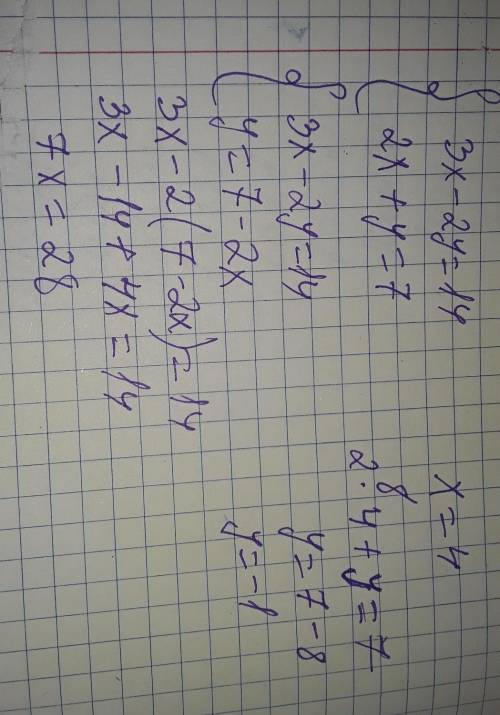 Решите систему уравнений: {3х-3у=14 {2х+у=7