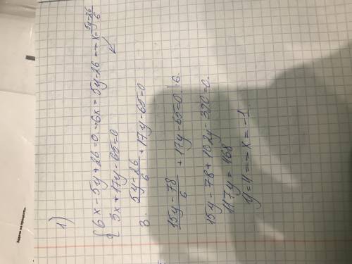 Найдите решение систем уравнений или докажите ,что системы не имеют решений 6х-5у+26=0. 3х+17у-65=0​