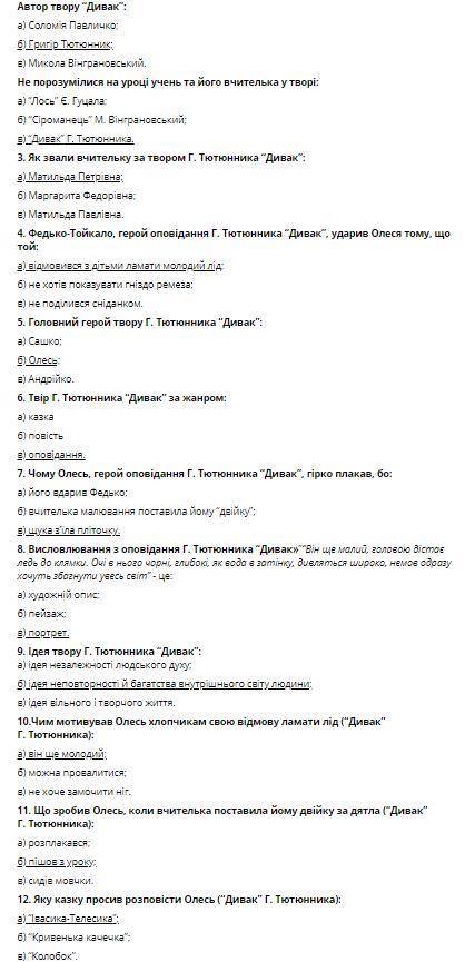 12 запитань і відповіді до них за змістом тексту дивак тютюнник