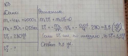 Определите скорость v1 отдачи винтовки массой 4,0 кг если она выстреливает пулю массой 50г со скорос