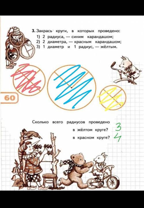 3. закрась круги в котором проведено : сколько всего радиусов проведено