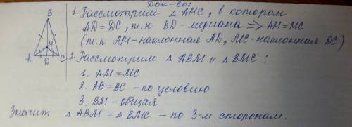 )) в равнобедренном треугольнике аbc с основанием ас на медиане bd выбрана точка m. докажите равенст