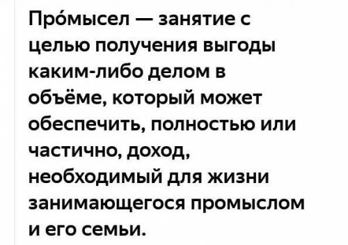 Что такое промысел,каких промысловых животных вы знаете? ​