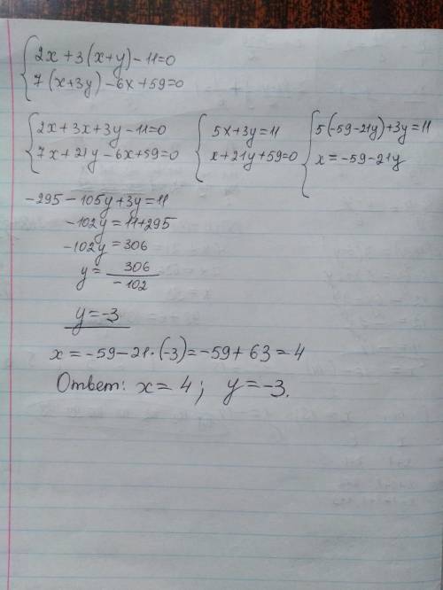 2x + 3(x + y) - 11 = 0 \\ 7(x + 3y) - 6x + 59 = 0