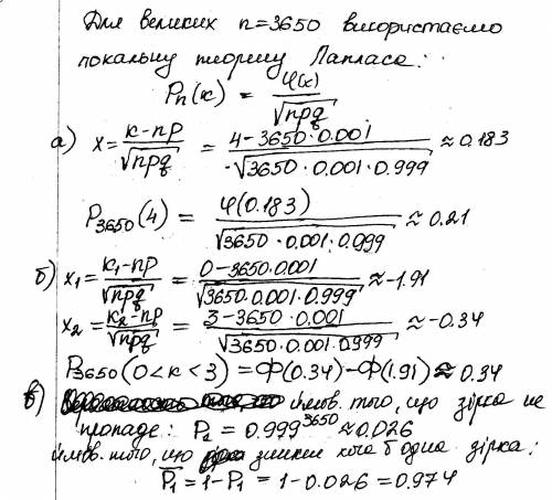 Теорія ймовірностей, іть будь-ласка на небі планети а неозброєним оком видно 3650 зірок. для будь-як