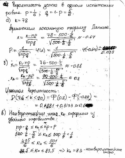 Игральную кость бросают 500 раз. какова вероятность того, что одно очко при этом выпадет: а) 78 раз