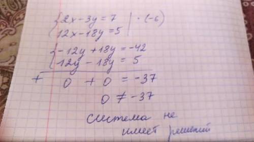 Имеет ли система уравнений 2x-3y=7 12x-18y=5 решение? если имеет, то сколько?