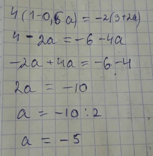 4•(3-2х)+24=2•(3+2х)0,2•(5у-2)=0,3•(2у-1)-0,94•(1-0,5а)=-2•(3+2а)​