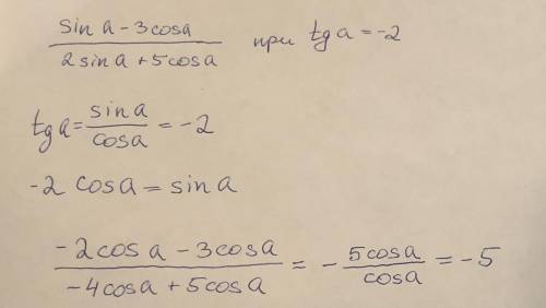 Sin a - 3 cos a / 2sin a + 5 cos a если tg a = -2​